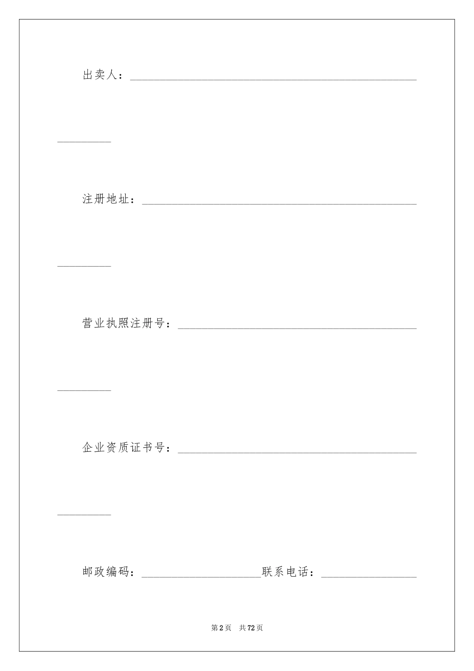 2024买卖合同_2158_第2页