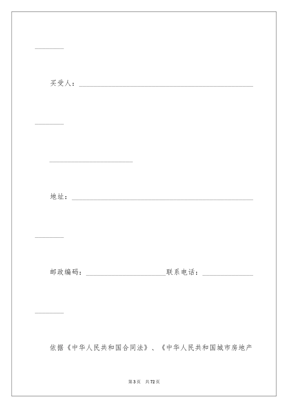 2024买卖合同_2158_第3页
