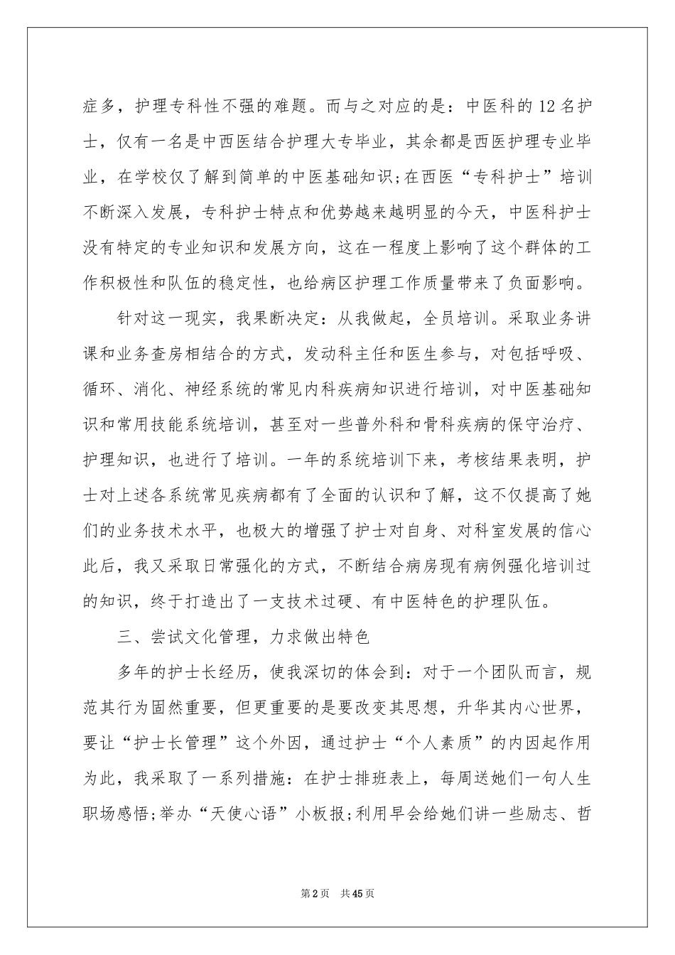 护士内科述职报告_第2页