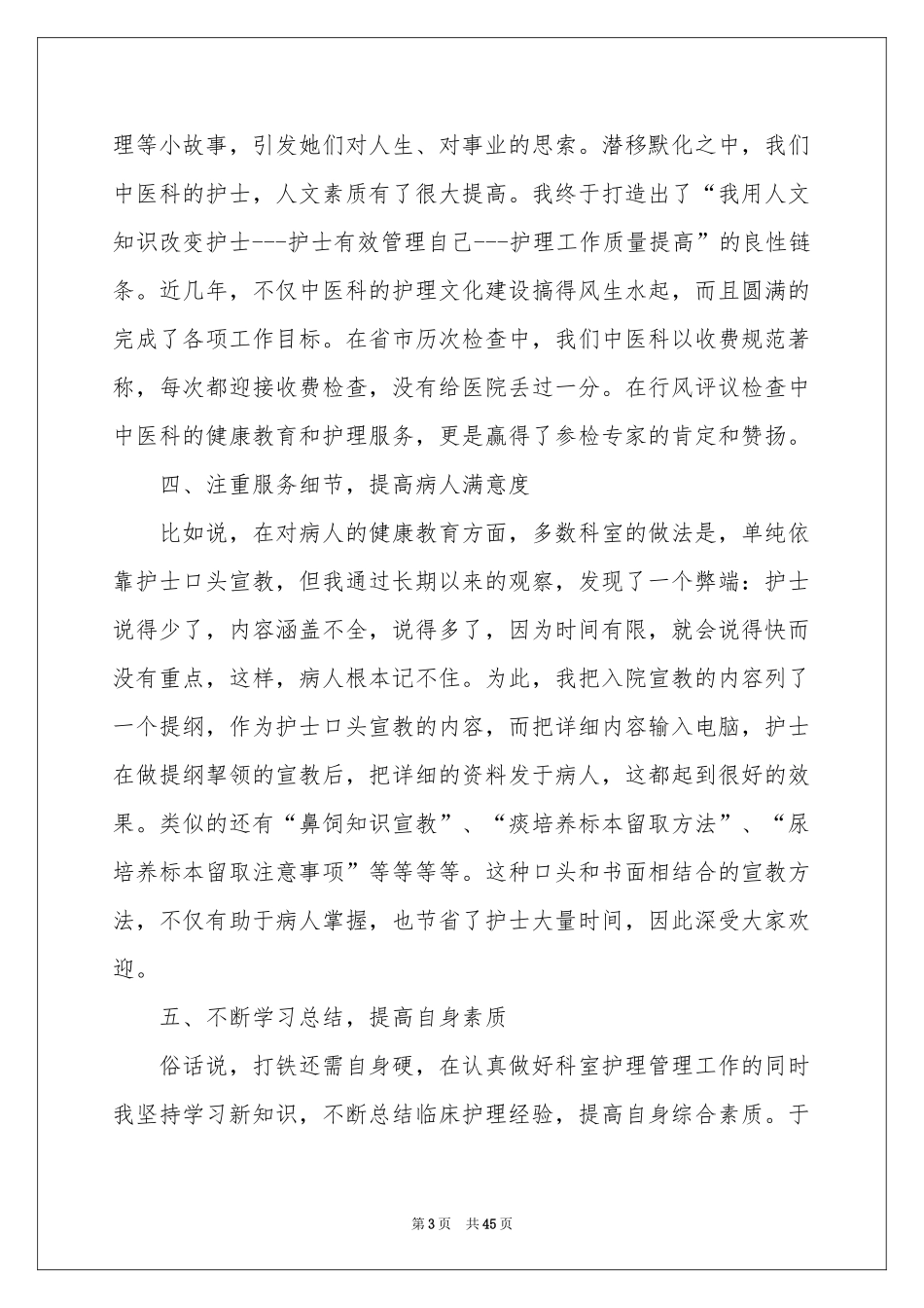 护士内科述职报告_第3页