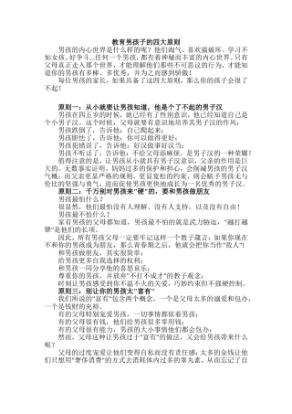 教育男孩子的四大原则