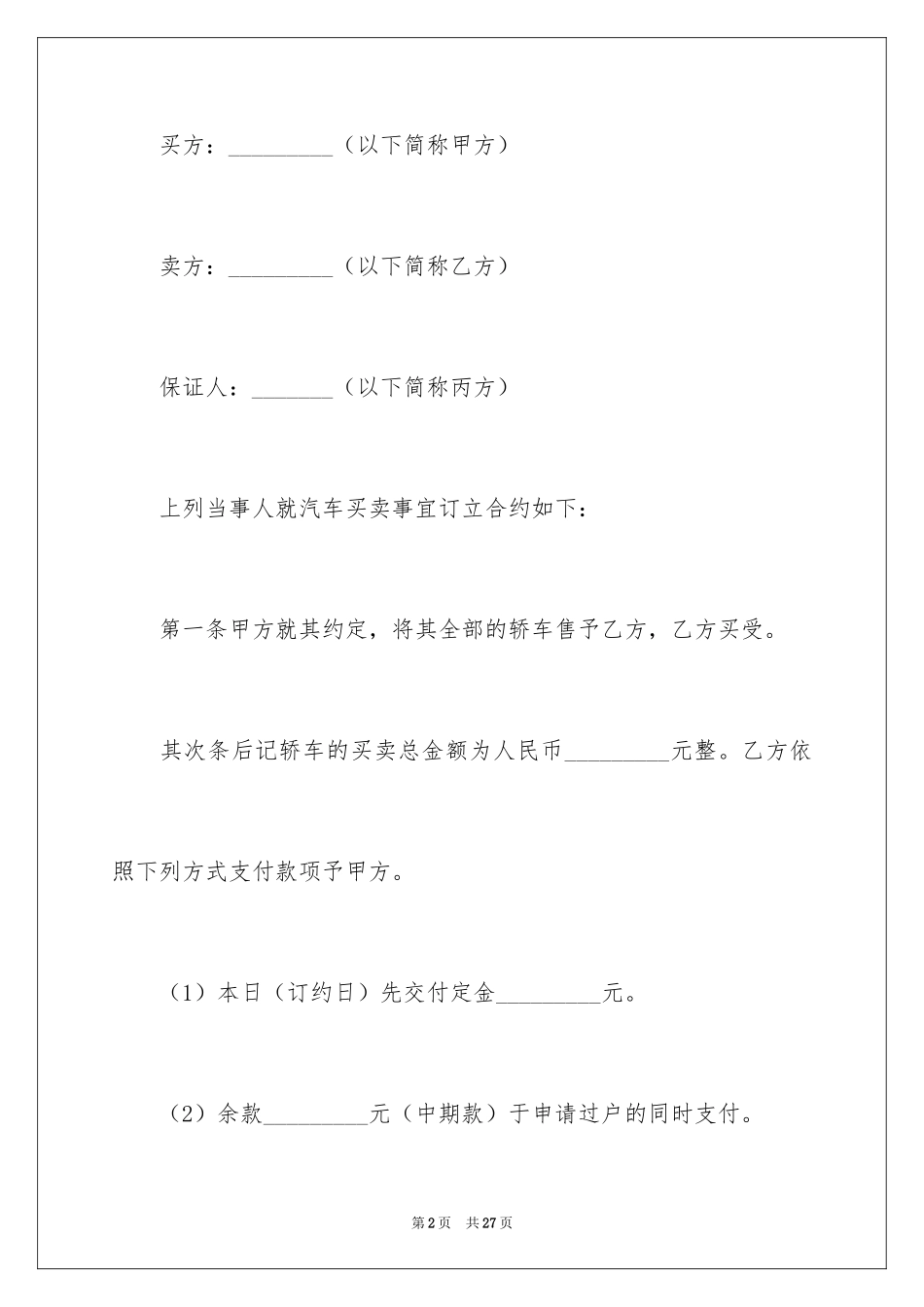 2024二手车购买合同_4_第2页