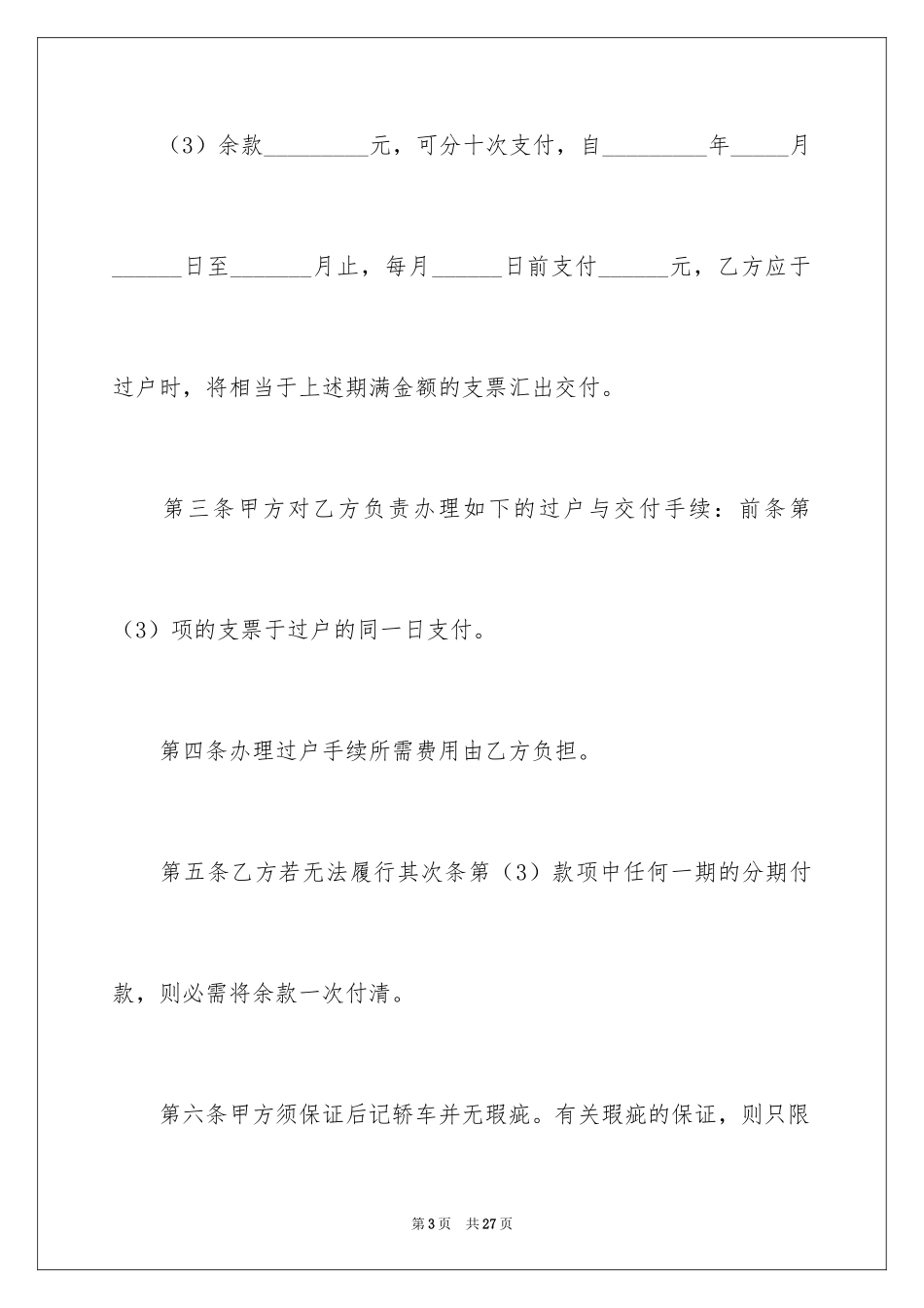 2024二手车购买合同_4_第3页