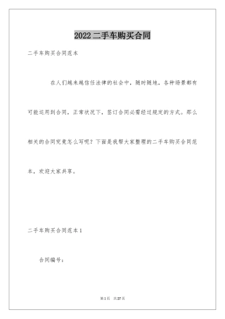 2024二手车购买合同_4