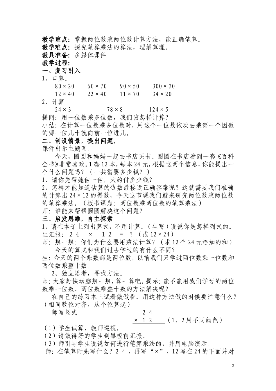 两位数乘两位数笔算乘法(不进位)教学设计_第2页