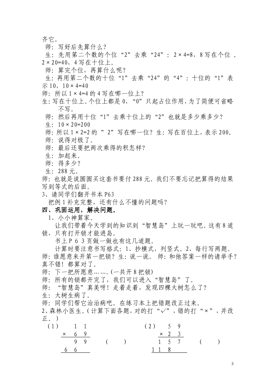 两位数乘两位数笔算乘法(不进位)教学设计_第3页