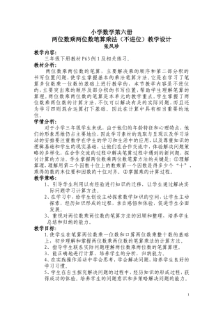 两位数乘两位数笔算乘法(不进位)教学设计