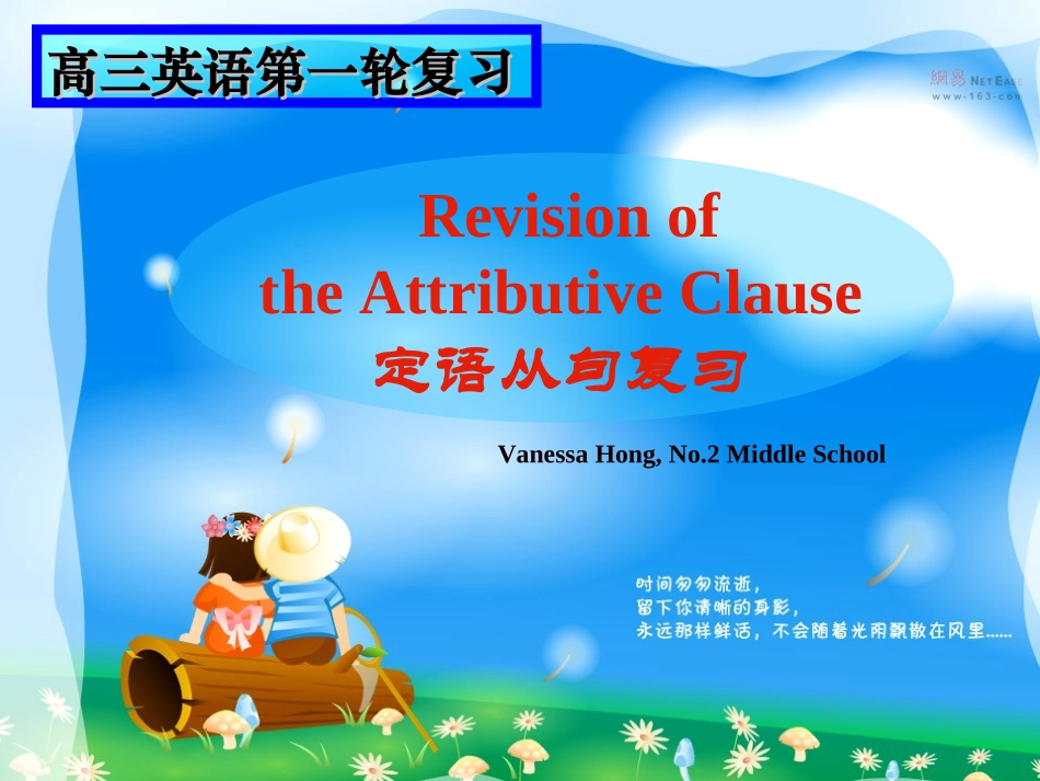 英语语法之定语从句复习_第2页