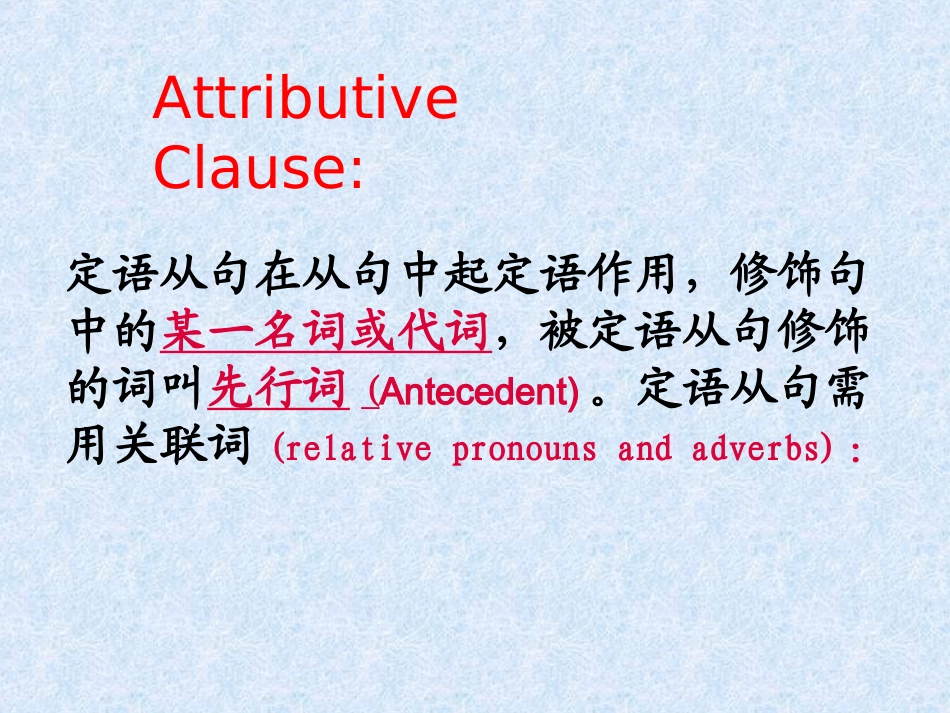 英语语法之定语从句复习_第3页