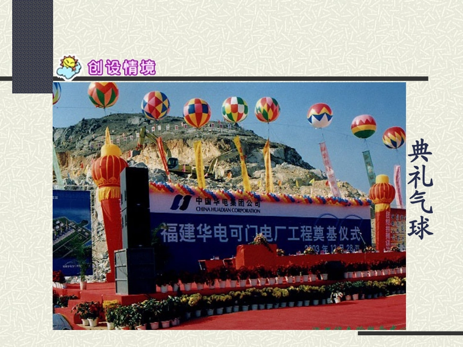 窗前的气球课件_第3页