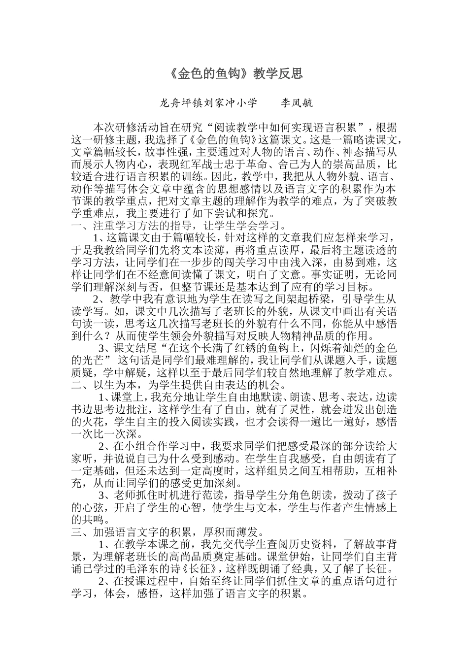 《金色的鱼钩》教学反思_第1页