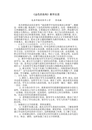 《金色的鱼钩》教学反思