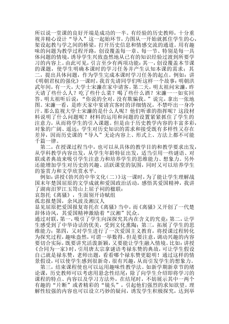 历史教学中趣味教学法的应用_第2页