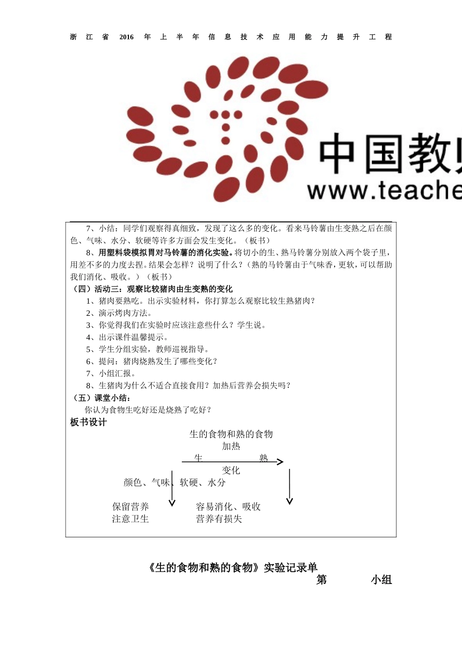 周灵虹《生的食物和熟的食物》教学设计_第3页