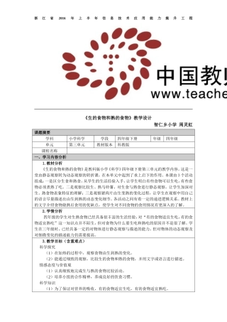 周灵虹《生的食物和熟的食物》教学设计
