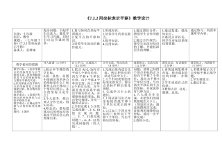 《722用坐标表示平移》教学设