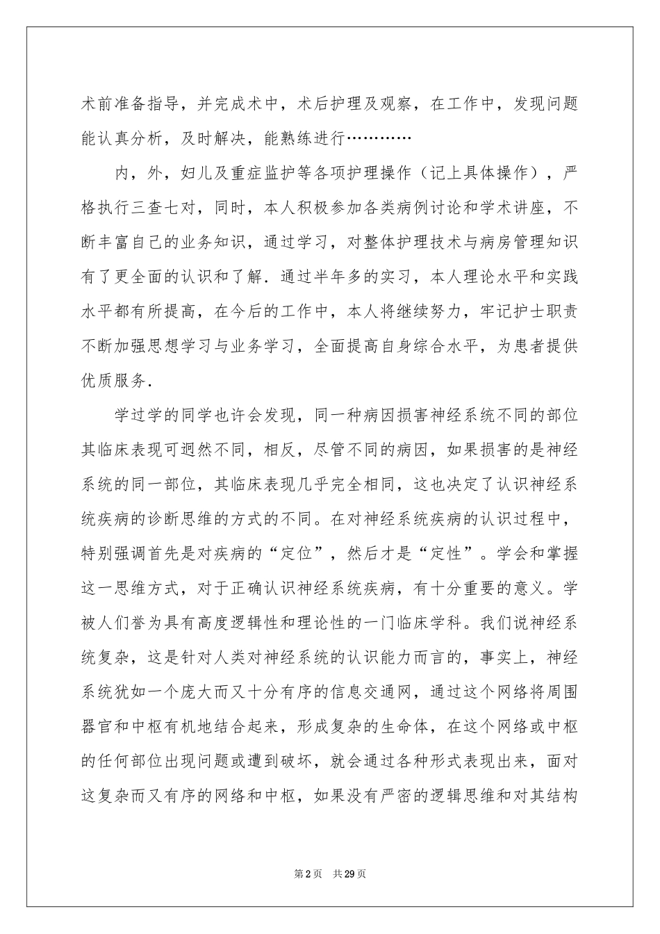 护士内科实习自我鉴定_第2页