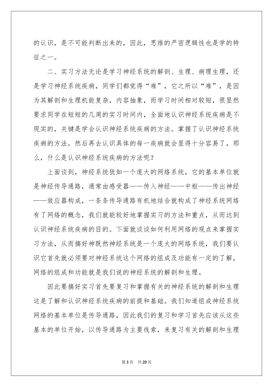 护士内科实习自我鉴定_第3页