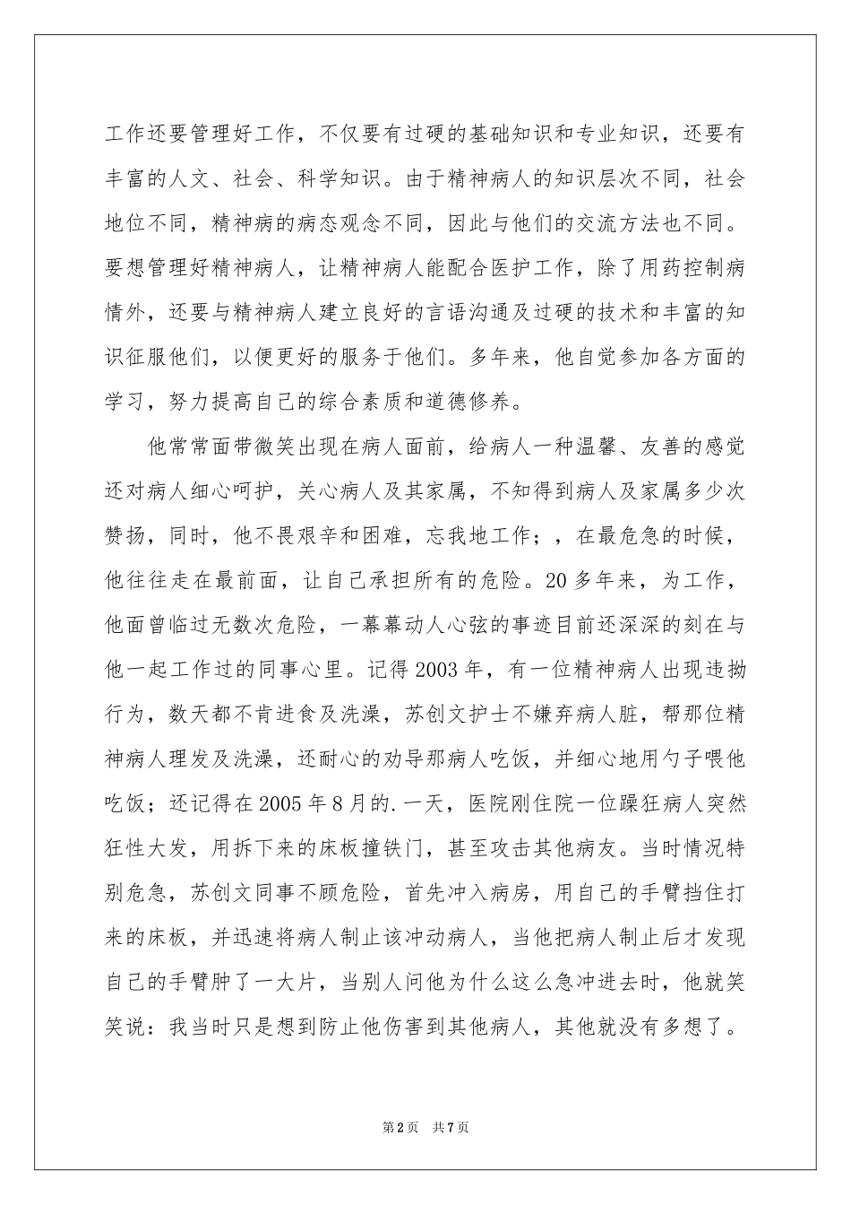 护士先进个人事迹材料_第2页