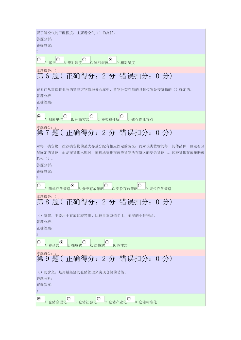 仓储与配送管理作业一_第2页