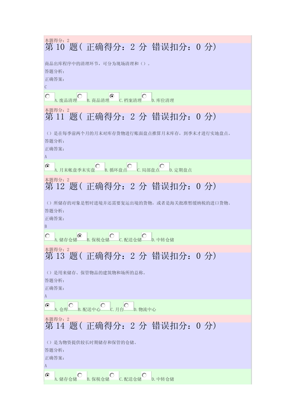 仓储与配送管理作业一_第3页