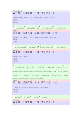 仓储与配送管理作业一