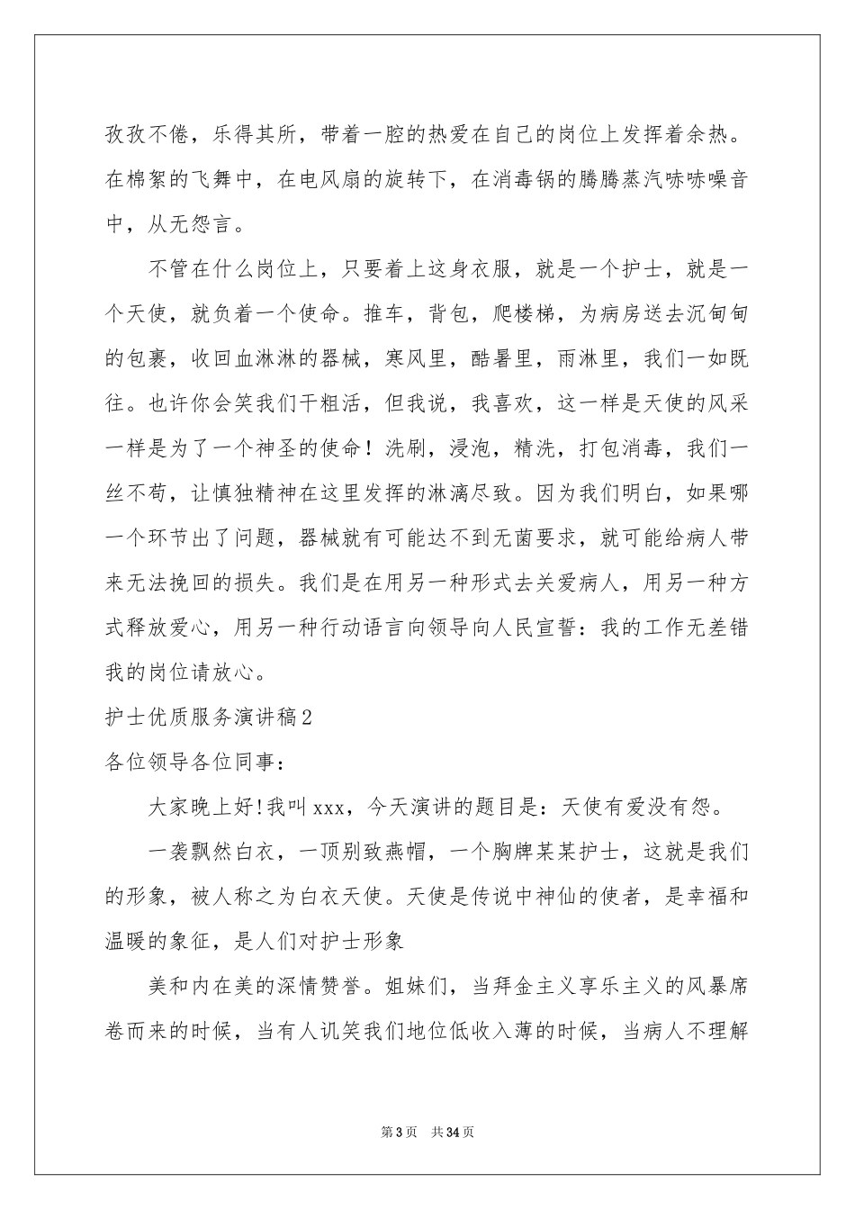 护士优质服务演讲稿_第3页