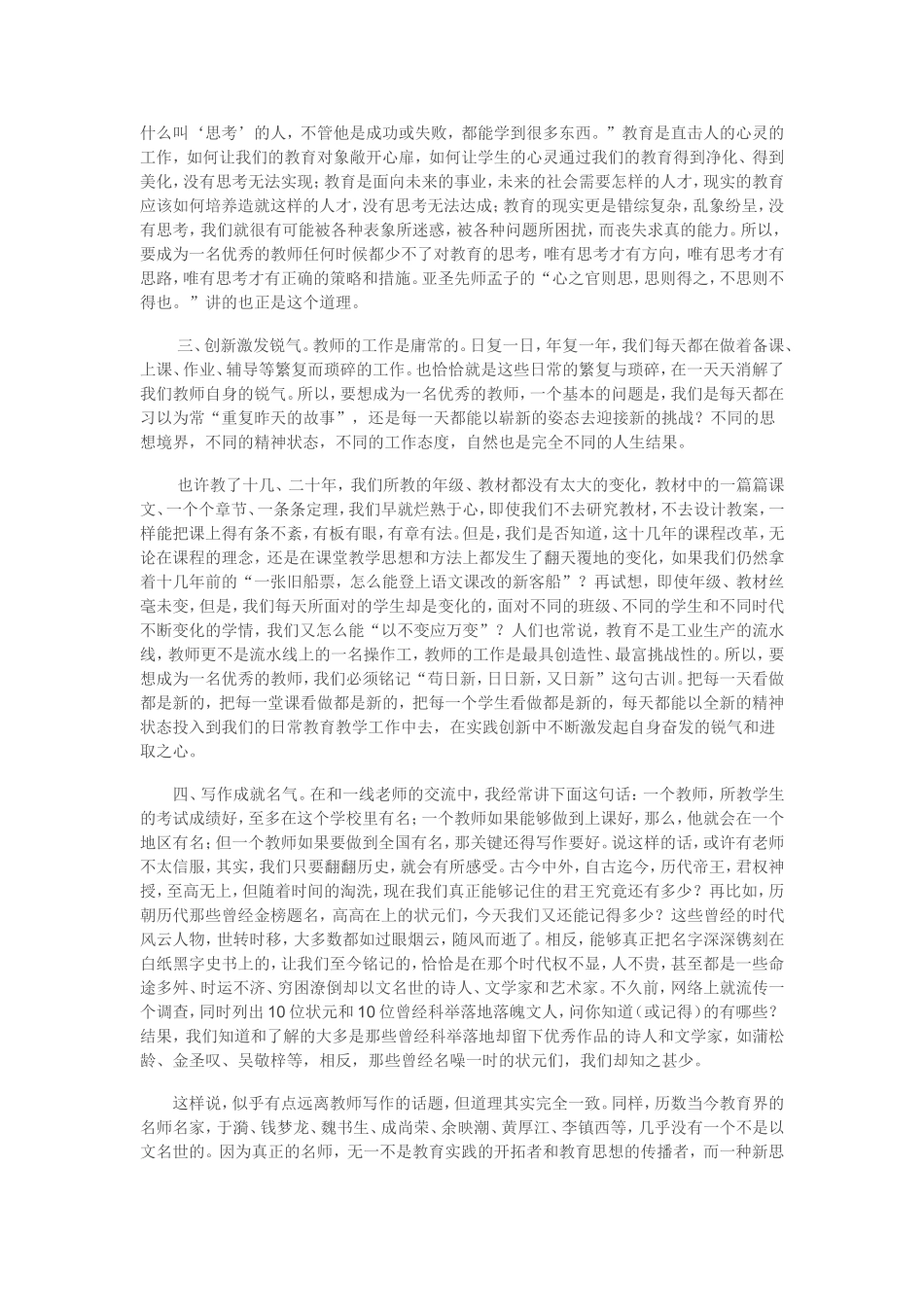 优秀教师的“五气”_第2页