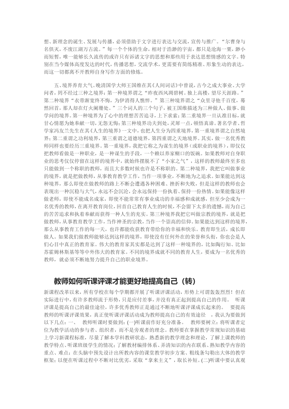 优秀教师的“五气”_第3页