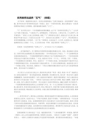 优秀教师的“五气”