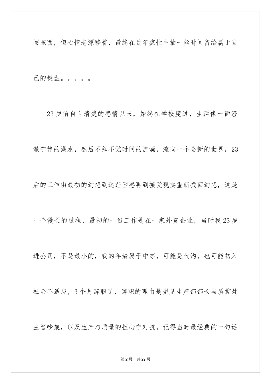 2024书信的作文_4_第2页