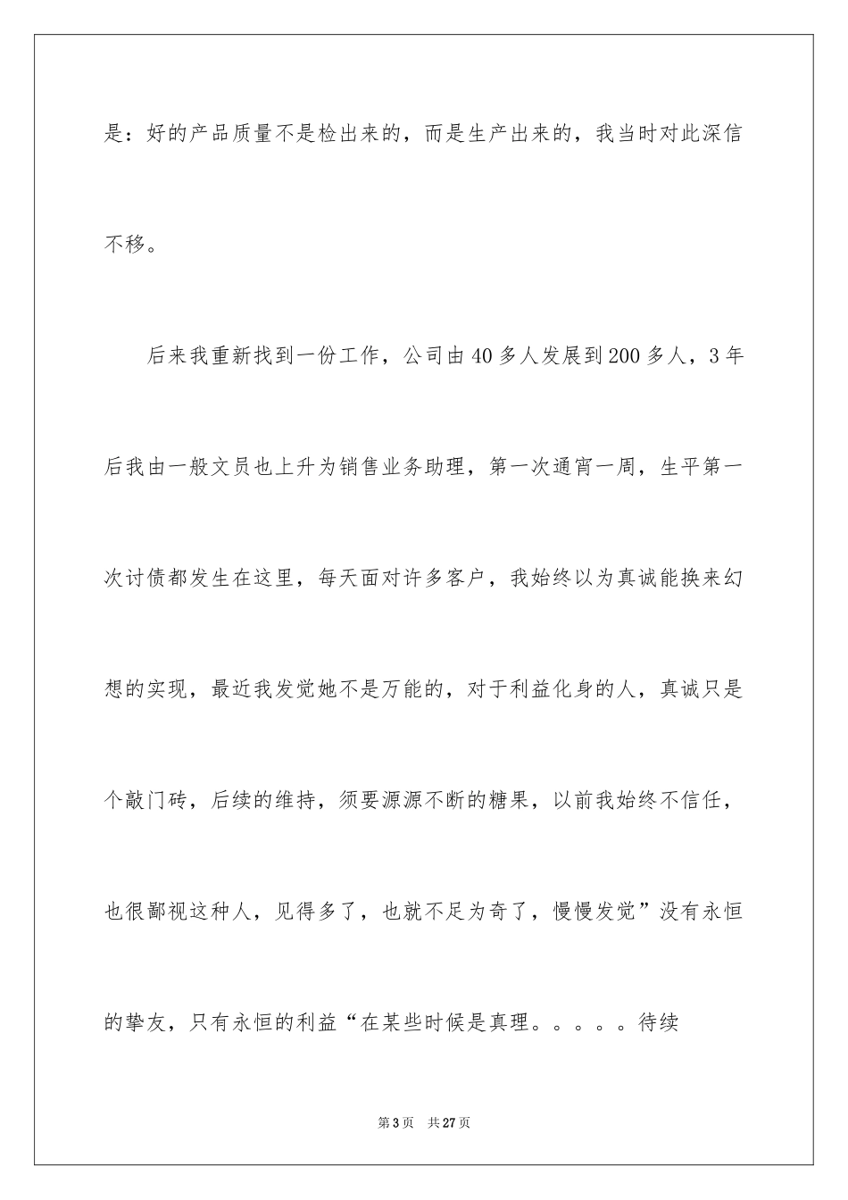 2024书信的作文_4_第3页