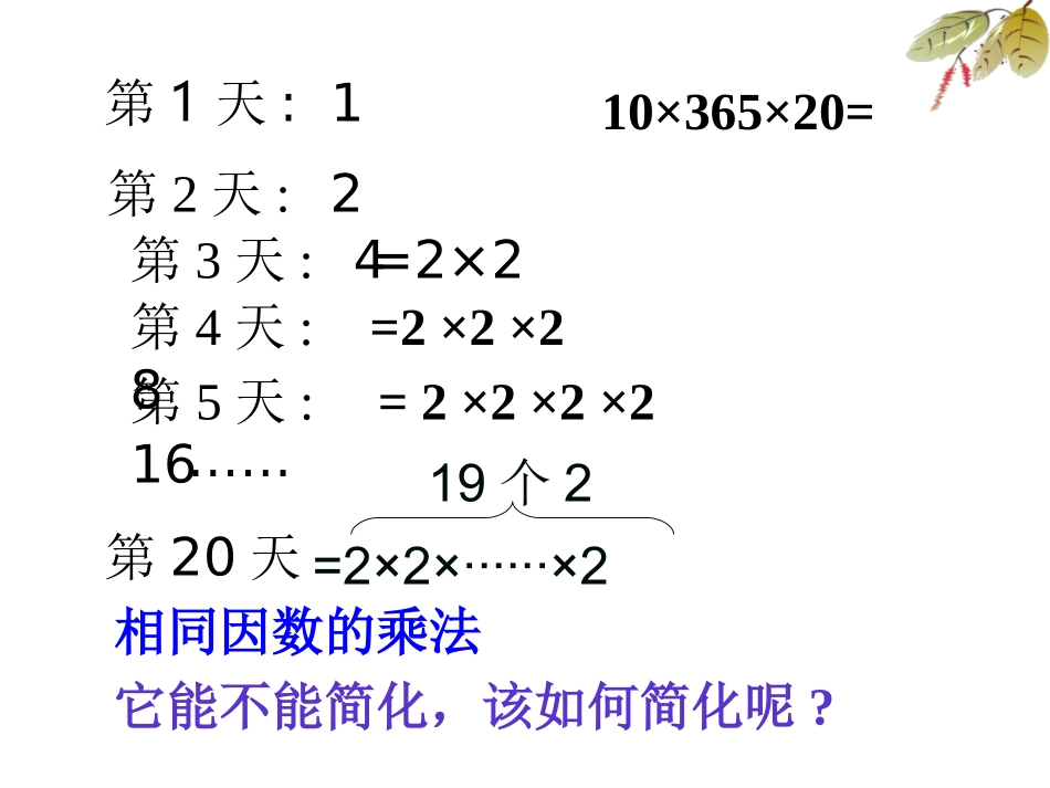 有理数的乘方 _第3页