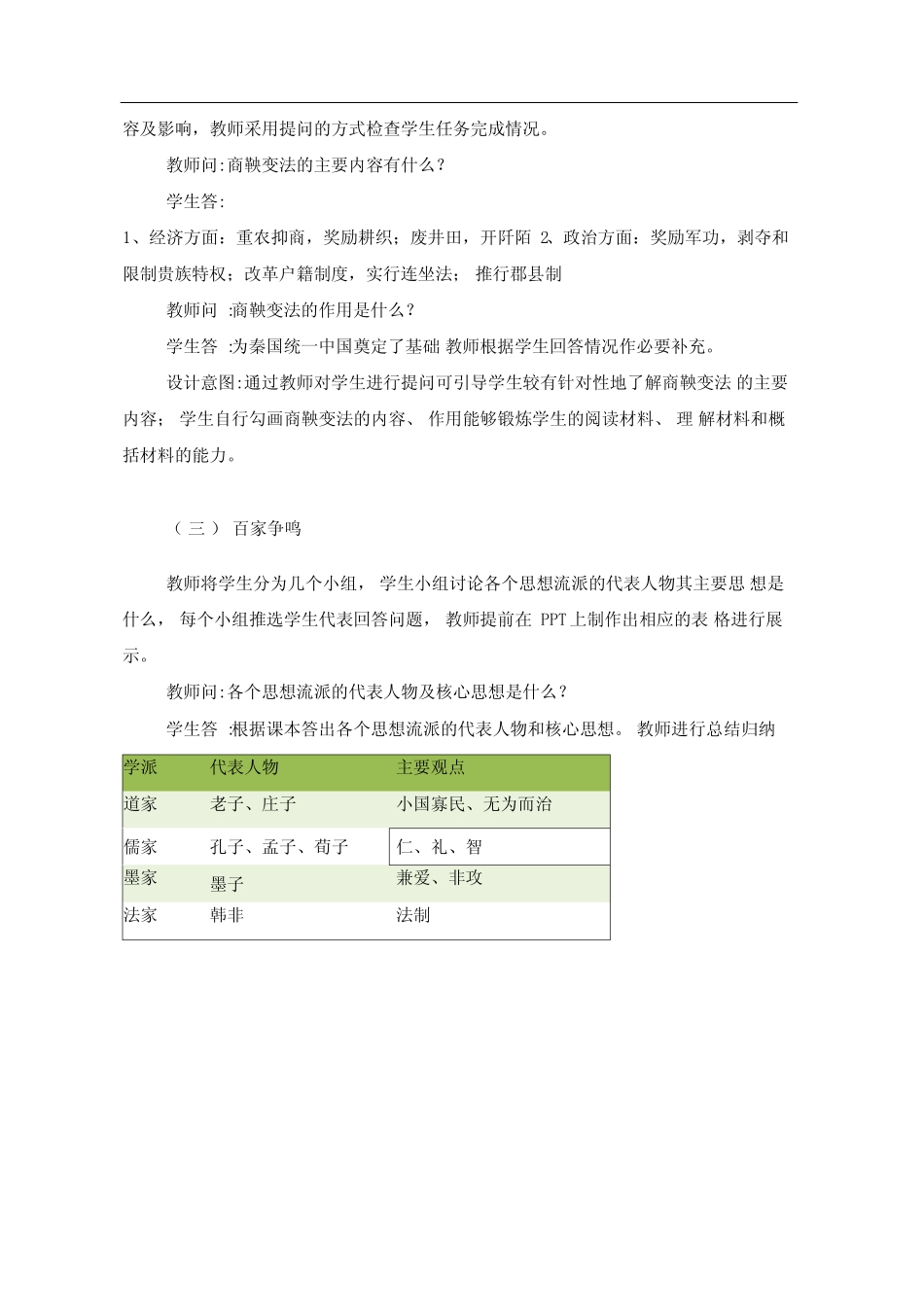 部编版《诸侯纷争与变法运动》教学设计_第3页