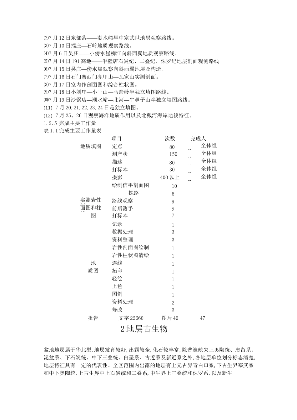 秦皇岛地质实习报告_第3页