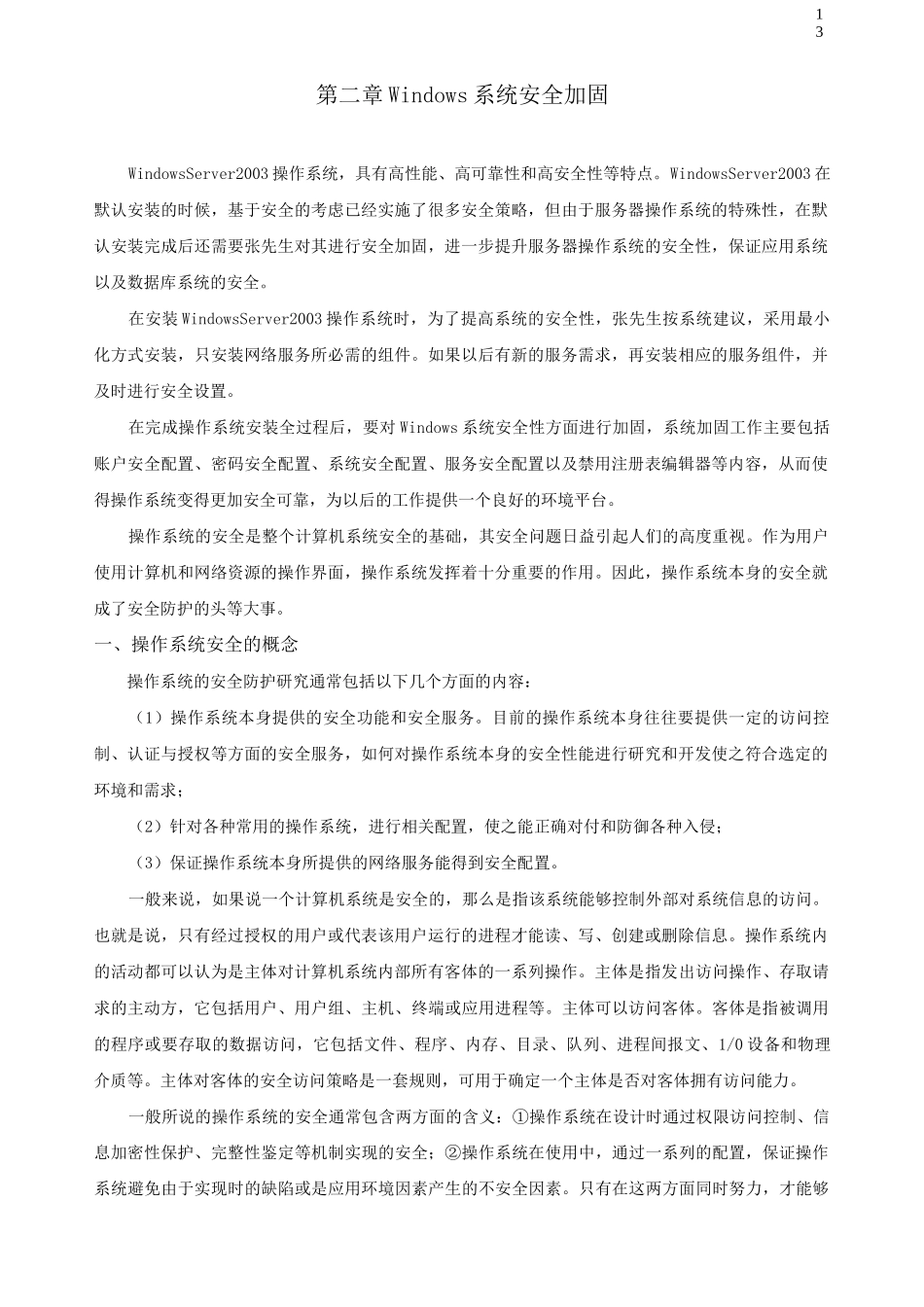 Windows系统安全加固_第1页