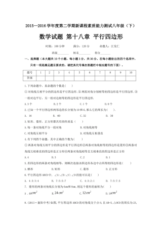 新人教版八年级数学下第18章《平行四边形》测试题含答案