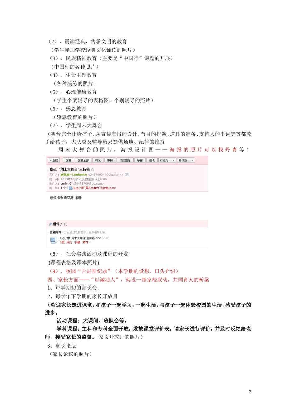 德育工作经验交流（修改）_第2页