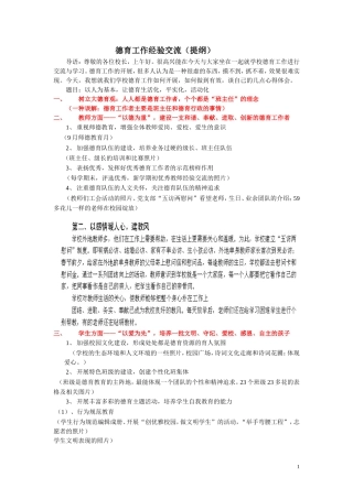 德育工作经验交流（修改）