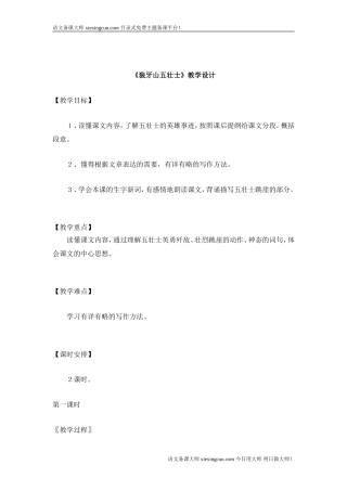 《狼牙山五壮士》教学设计