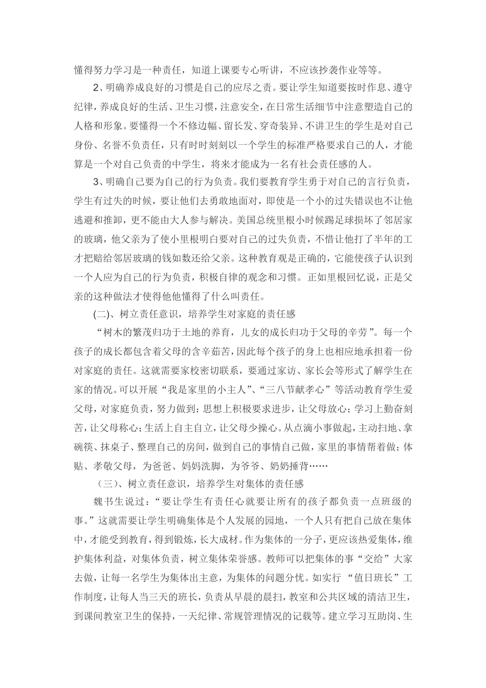 浅谈如何培养中学生责任意识_第2页