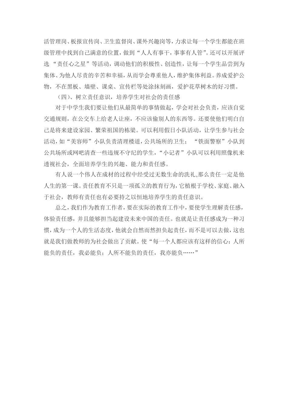 浅谈如何培养中学生责任意识_第3页