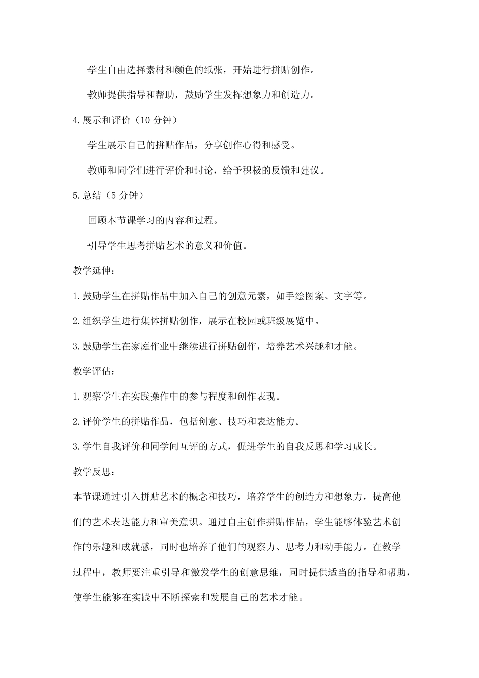 创意美术画拼贴教案_第2页