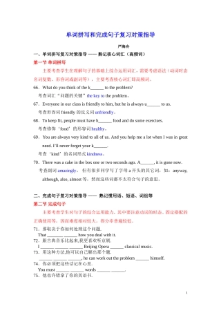 单词拼写和完成句子复习对策指导