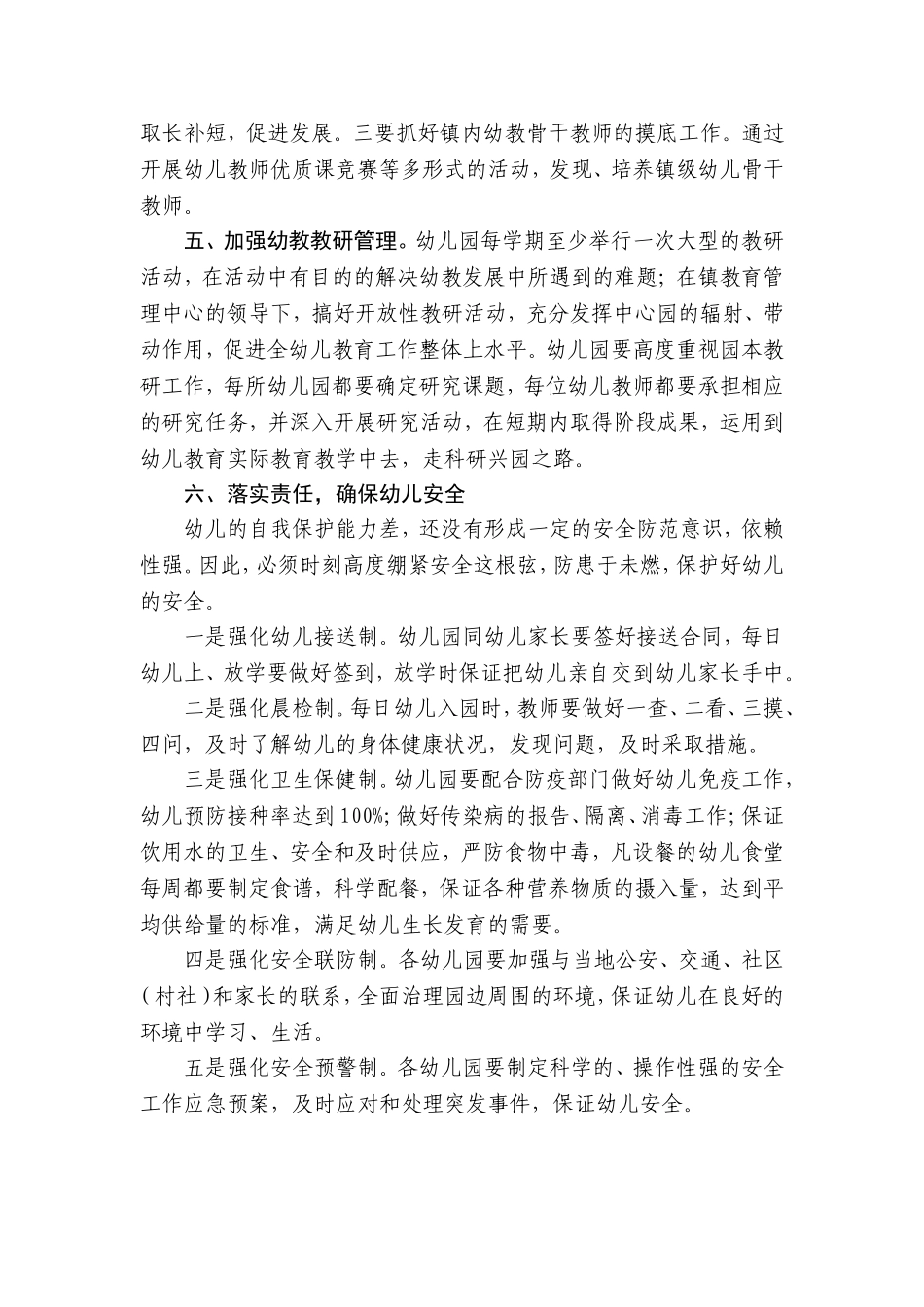 强化管理，规范行为，全面提高办园质量11_第2页