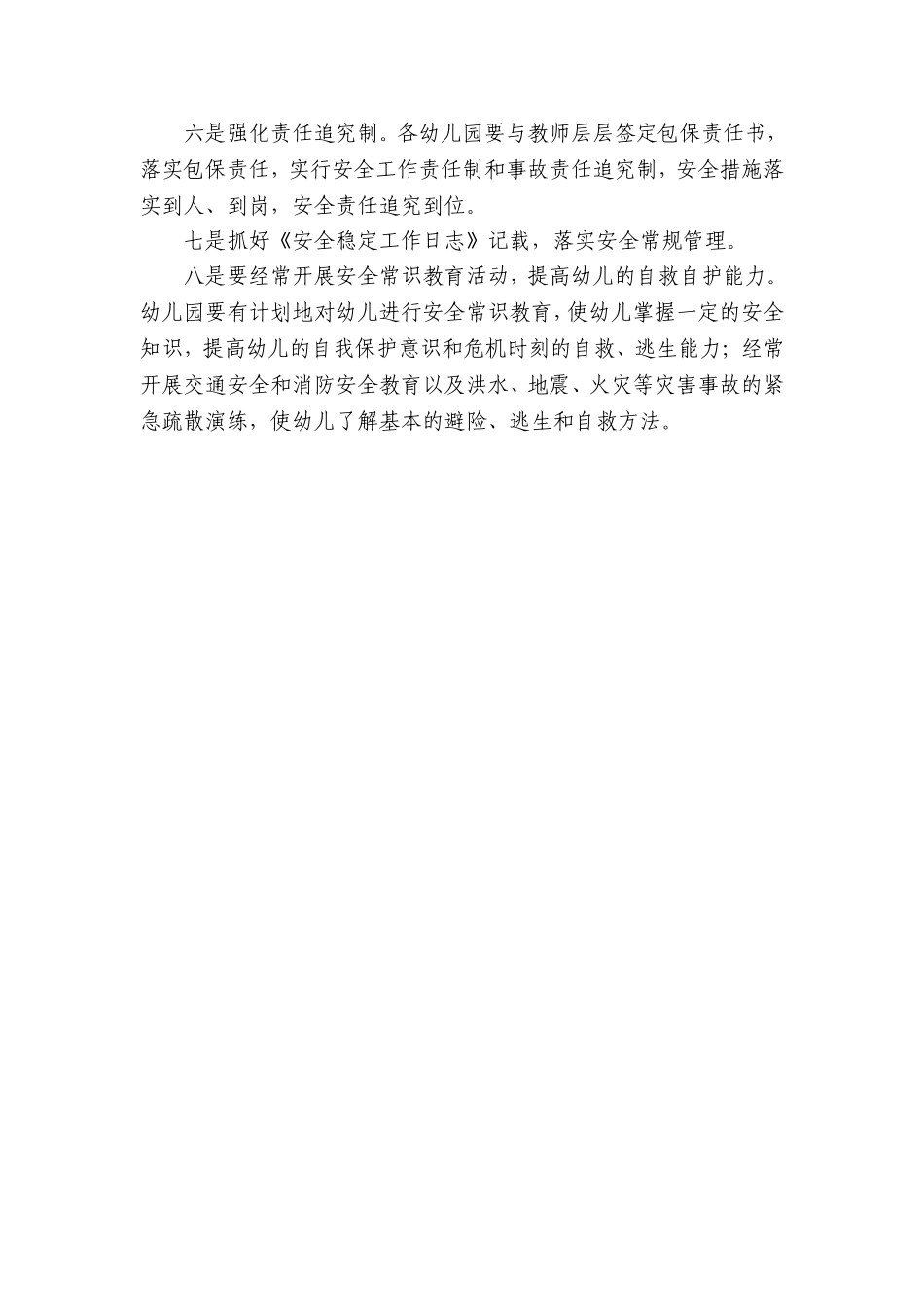 强化管理，规范行为，全面提高办园质量11_第3页