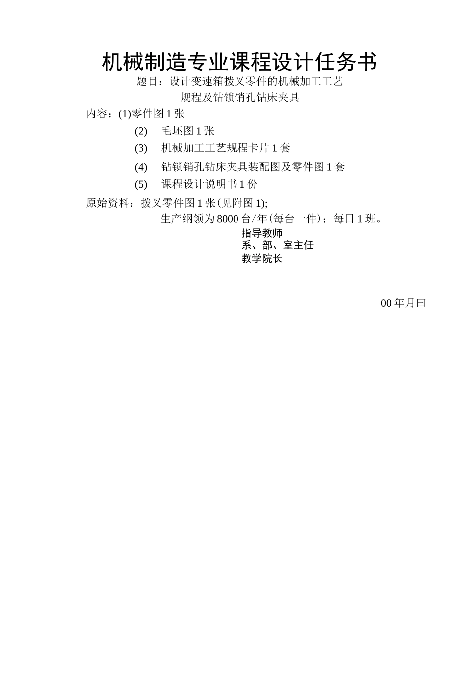 拨叉零件加工工艺_第2页