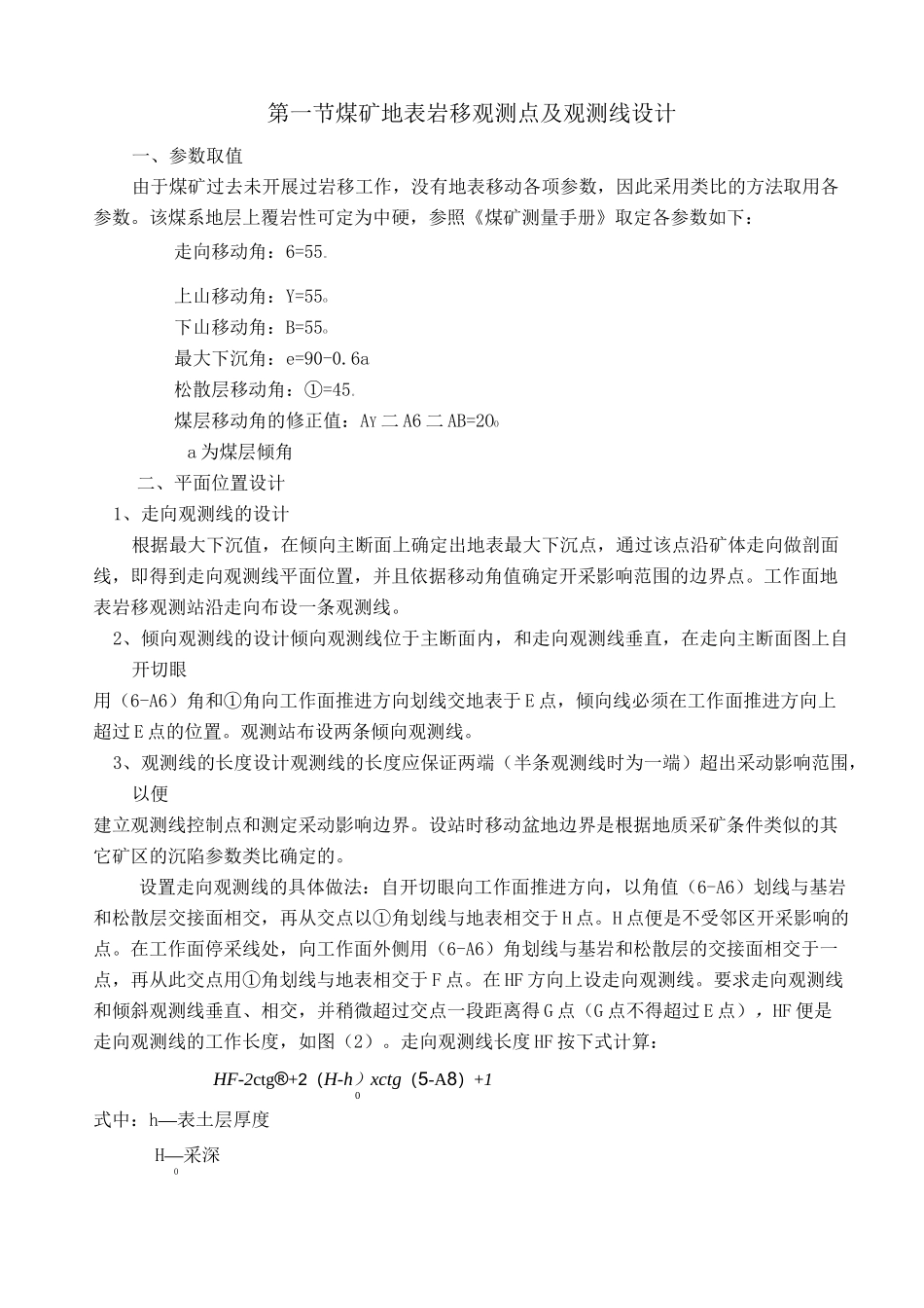 岩移观测工作过程说明介绍_第1页