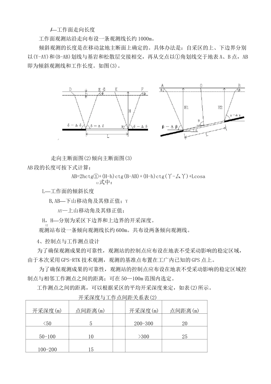 岩移观测工作过程说明介绍_第2页