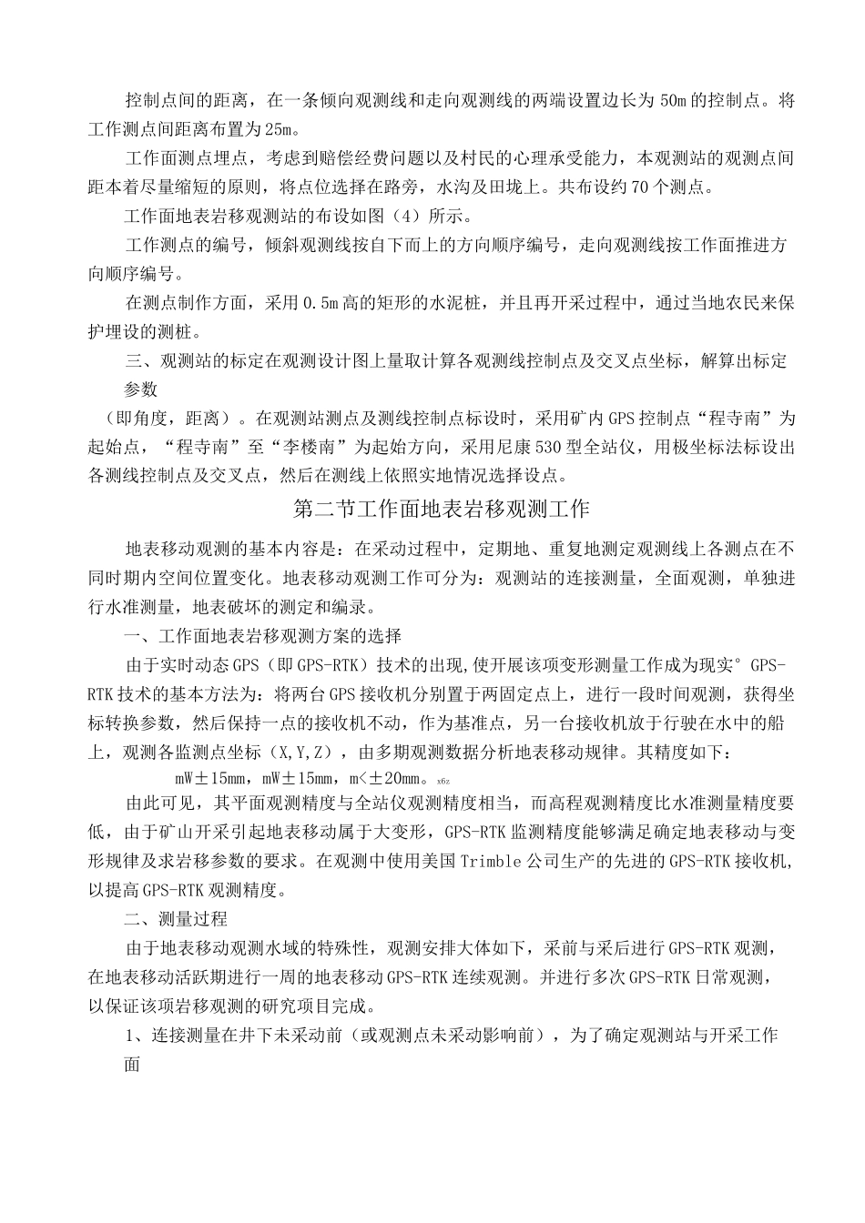 岩移观测工作过程说明介绍_第3页